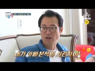 [예고] 쇼미더허세 이윤석,"내가 아빠본색의 기관차야!"