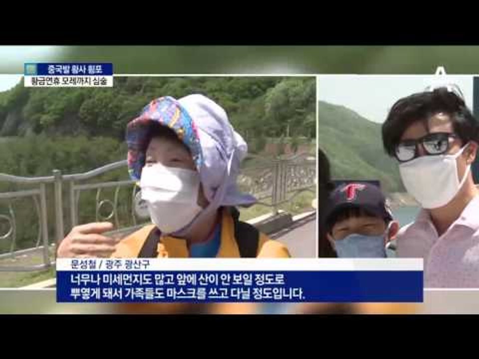 기준치 최대 13배…최악의 미세먼지 공습