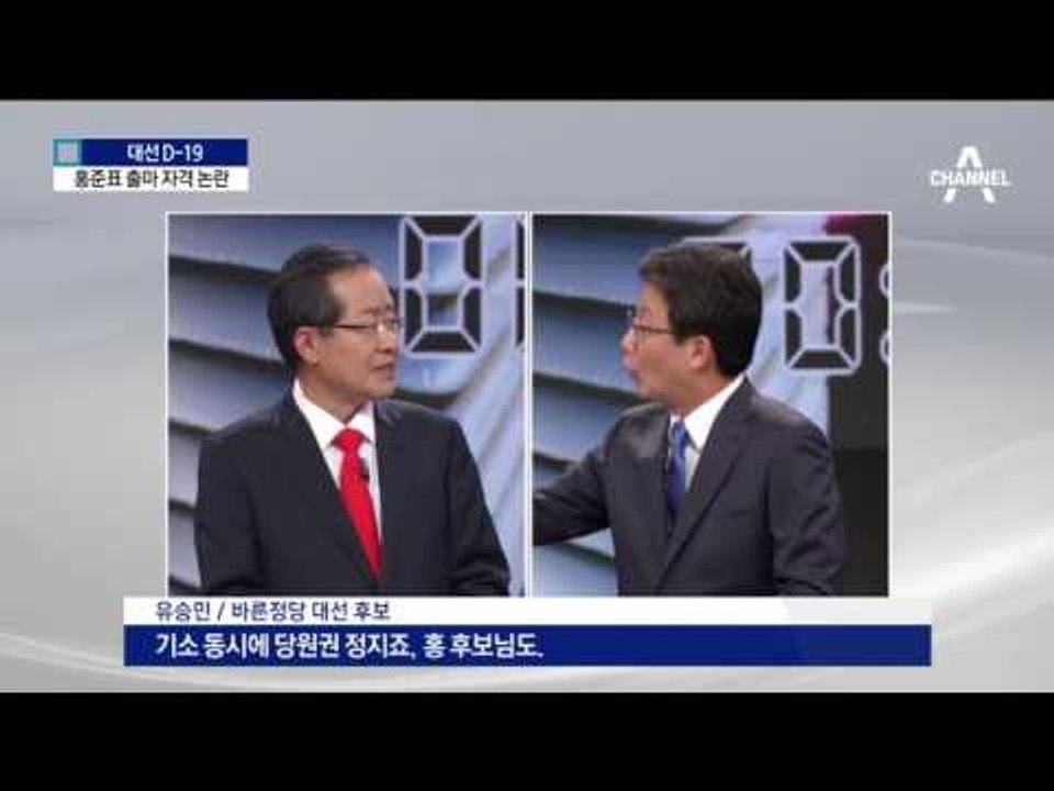 [팩트체크]홍준표 후보 ‘출마 자격 논란’