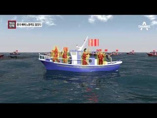 [채널A단독]북한, 중국 배에 노동력도 팔았다