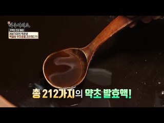 ‘200초 발효액’으로 백혈병 후유증을 이겨냈다?! 기적의 건강비법 공개!