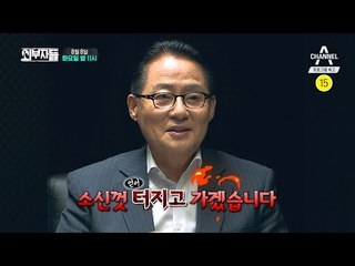[예고] 박지원 전 대표 출격! 안철수 대신 소신껏 터지고 가겠다?!