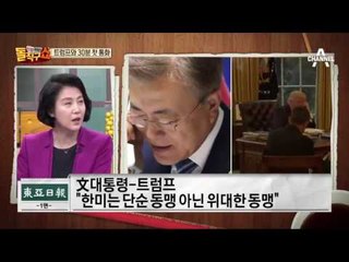 文·트럼프 30분간 첫 통화…“한·미 위대한 동맹”