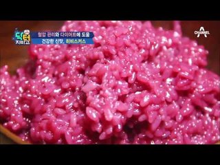 건강한 신맛, 히비스커스! 혈압 관리와 다이어트 모두 잡는 일석이조 비결!