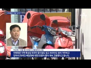 신호위반에 역주행…유학생들의 살벌한 배달