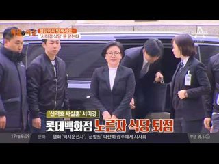 롯데, 서미경 식당 내년 1월까지 정리