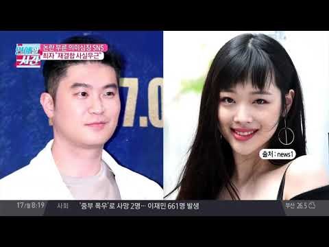 최자·설리 재결합 논란 부른 의미심장 SNS