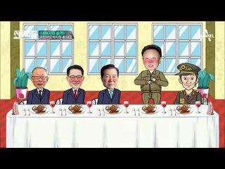 (폭소) 박지원, 김정일 앞에서 술 취한 채 ‘내 곁에 있어줘’ 부른 사연!