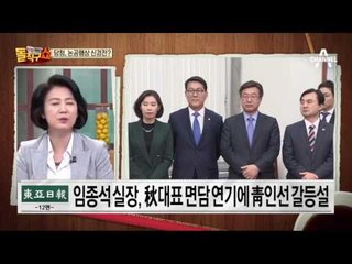 당청, 논공행상 신경전?