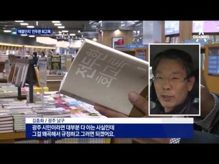 “저 책 치워달라”…반발 사는 전두환 회고록