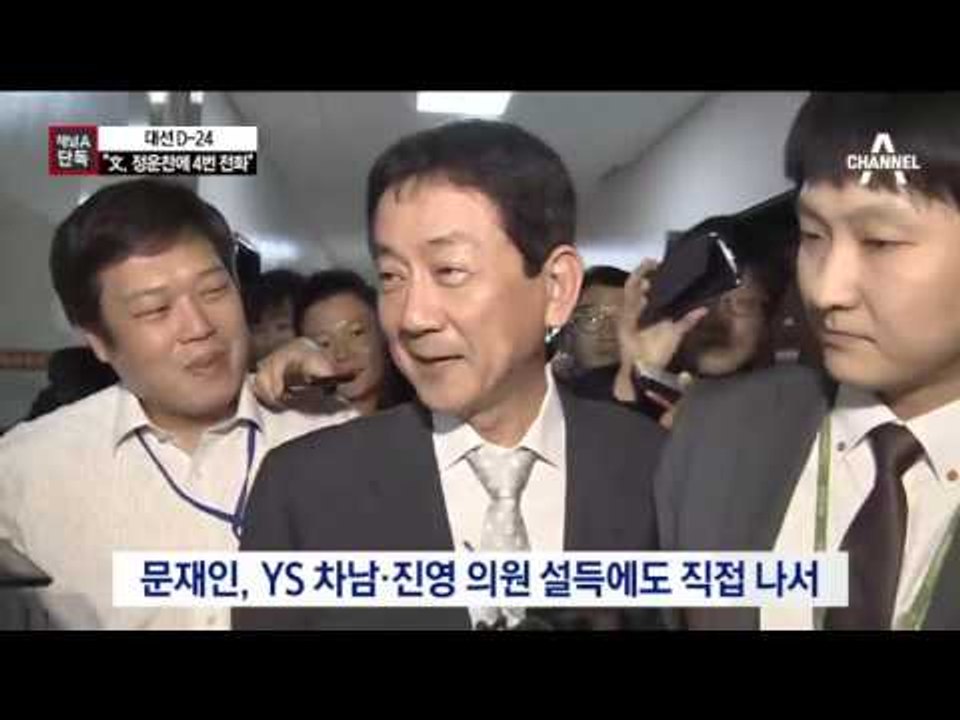 [채널A단독]“정운찬 영입”…文, 하루 4번 전화