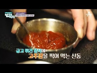 삼겹살을 더 맛있게 먹는 여러가지 도우미（?）들! 신동의 특제 소스까지 공개!