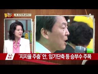安 안철수, 김종인에 심야 SOS…安, 임기단축 승부수?
