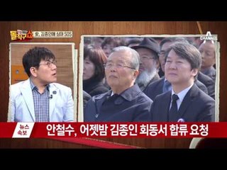 安 안철수, 김종인과 심야회동…‘대통합 정부’로 승부수