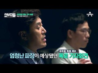 국민의당 ‘제보 조작’ 파문, 박지원의 거짓 진술 의혹이 일파만파!