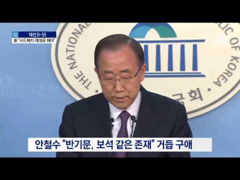 안철수 “사드 배치 제대로” 보수 구애