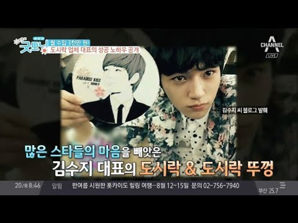 월 수입 3천만 원, 조공 도시락 달인의 성공 노하우