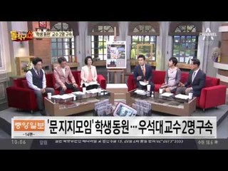 ‘학생 동원’ 교수 2명 구속