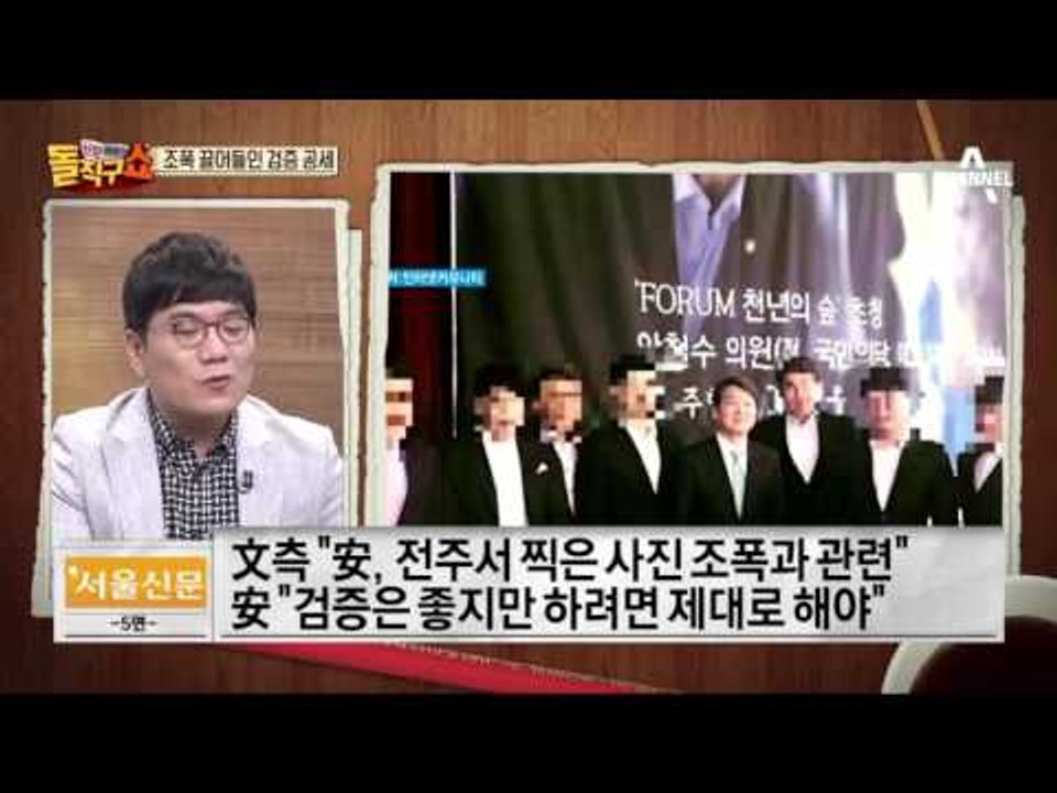 검색어 1위 ‘안철수 조폭’…조폭 끌어들인 검증 공세