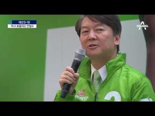 TK에서 흔들리는 안철수…文-安 지지율 격차는?