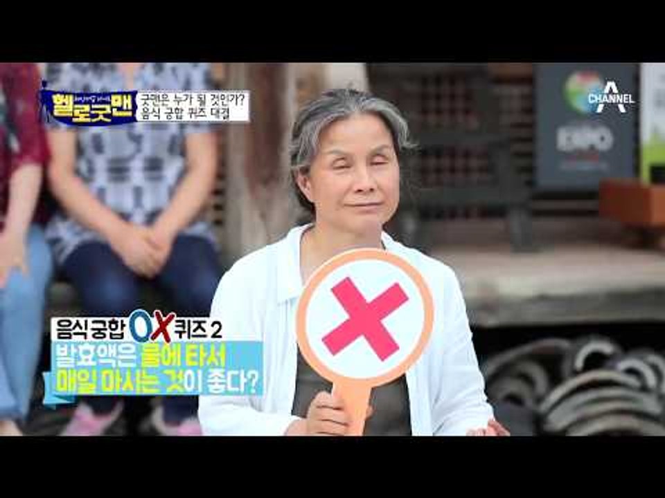 ‘슬로시티’ 담양 삼지내마을 굿맨들의 음식 궁합 OX 퀴즈 대결!