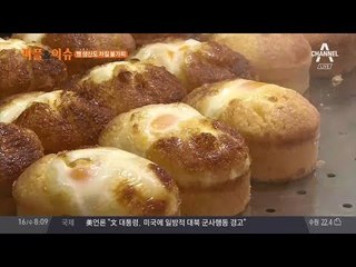 달걀 들어간 빵, 제빵업계 "현재 사용하는 달걀 안전"