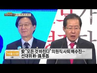 홍+유 15% 땐 文 유리?…문안인사만 나눈 文·安