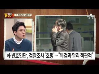 14시간 조사 7시간 검토…朴, 22시간 만에 귀가