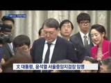 ‘항명 검사’ 윤석열 화려한 부활…깜짝 승진