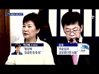 “박근혜 뇌물 592억 원”…롯데·SK 추가
