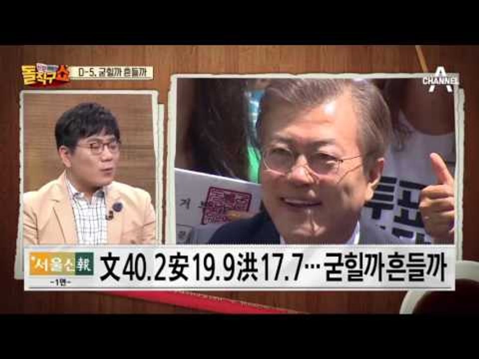대선 D-5…1강2중 구도, 안철수·홍준표 오차범위 내