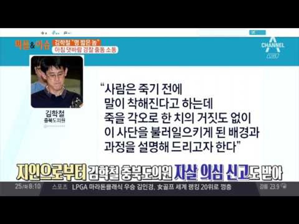 김학철 “명 짧은 놈” 아침 댓바람 경찰 출동 소동
