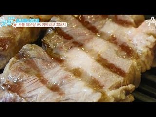 소고기보다 맛있는 이베리코 흑돼지