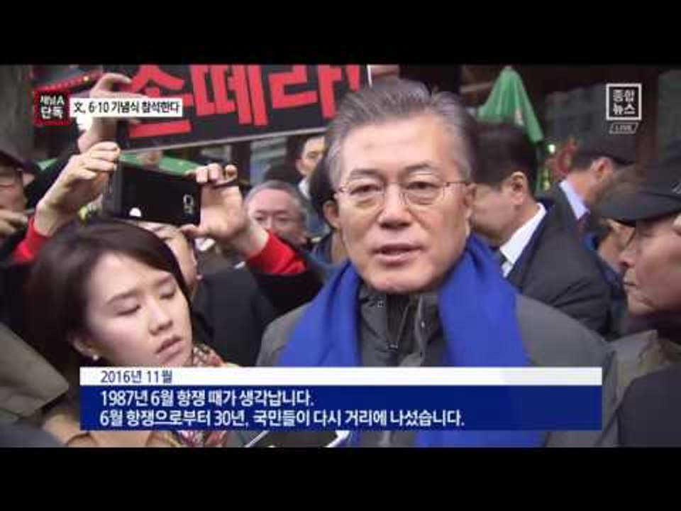 [채널A단독]文 대통령, 6·10 민주항쟁 기념식 참석