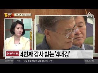 3개 정권 걸쳐 네번째…4대강 재감사, MB정권 정조준