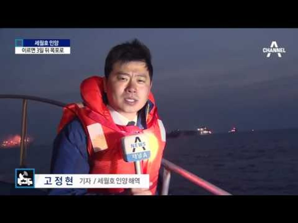 이르면 3일 뒤 ‘마지막 항해’…선적 완료