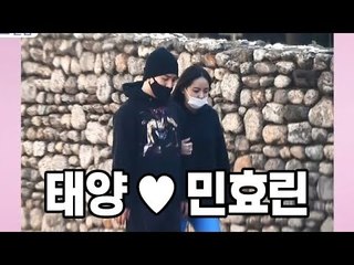 태양♥민효린, 소속사도 축하하는 모태솔로 탈출 커플