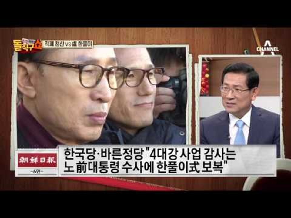 “적폐청산” vs “한풀이”…4대강 재감사 거센 공방