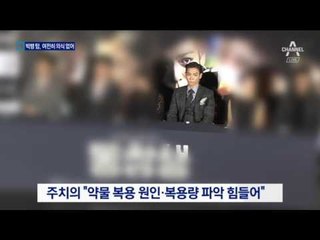 “빅뱅 탑, 눈은 뜨지만…아직 의식 없다”