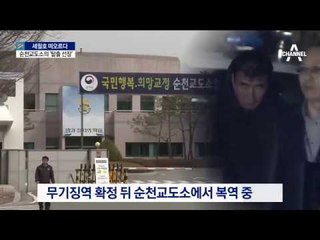 ‘나홀로 탈출’ 이준석 세월호 선장…지금 어디서 어떻게?