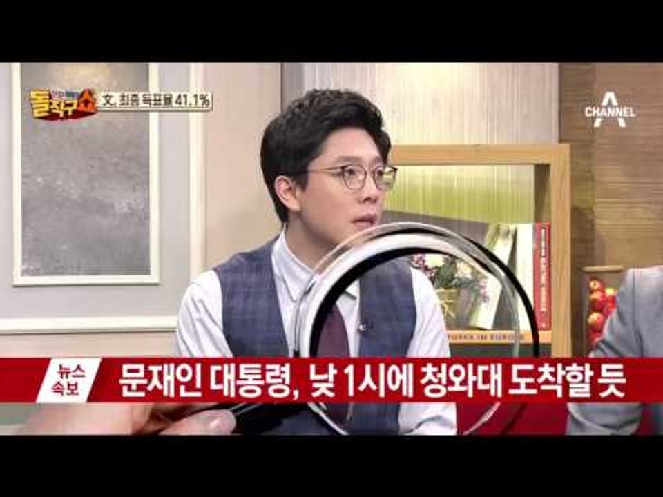 문재인 대통령 “통합의 시대 열겠다”