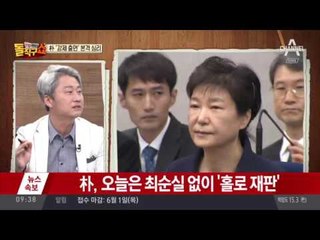 朴 ‘강제 출연’ 본격 심리