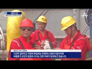 상하이샐비지, 916억 받고 2천억 쓰고…돈보다는 명성