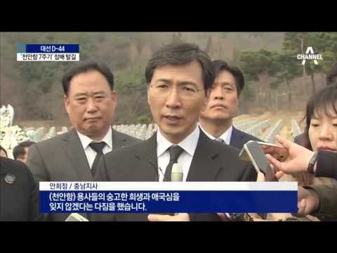 천안함 7주기 추모 경쟁…뒷북 논란