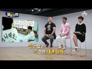 박력甲 태권 용사! 직장암 3기도 이겨낸 여든다섯 굿맨의 건강 비법은?