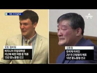북한, 미국인 억류…또 ‘인질외교’ 손 뻗쳤다
