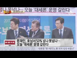 신문 읽어주는 남자 - 3월 27일 돌직구 브리핑