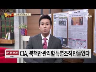 신문 읽어주는 남자 - 5월 12일 돌직구 브리핑