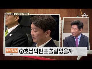 호남 표심 가능성 큰 후보에 막판 몰아주기?