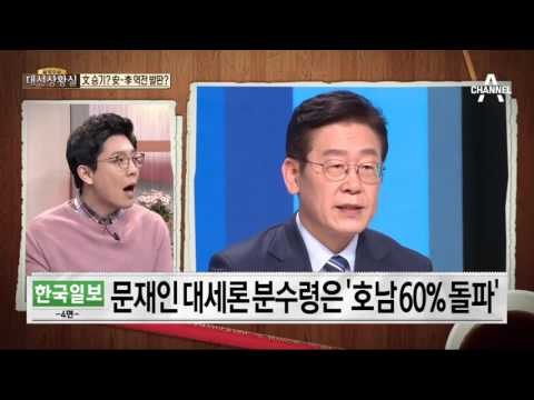 민주, 운명의 호남 경선